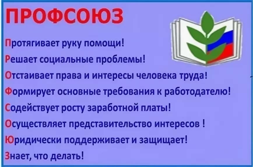 Найти Картинку Дверей С Надписью Профсоюз